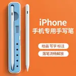 適用IPHONE蘋果14觸屏筆PENCIL手機13觸控12手寫SE電容筆PROMAX手指屏幕繪畫通用修圖剪輯點觸碰書寫IPAD平替