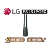 在飛比找蝦皮商城優惠-【可議】 LG 樂金 FS151PGE0 風革機 石墨綠 暖