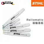 【達利商城】德國 STIHL MS251 MS250C 導輪導板 16吋 18吋 ROLLOMATIC 導輪 導板 刀板