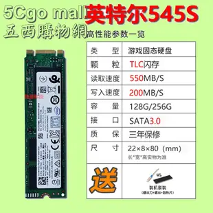 5Cgo【含稅】Intel英特爾545S 256G M.2 128GB M.2 2280桌上電腦固態硬碟筆記型SSD