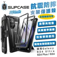 在飛比找樂天市場購物網優惠-SUPCASE 支架 保護殼 手機殼 防摔殼 適 SAMSU