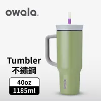 在飛比找誠品線上優惠-【Owala】Tumbler 大容量雙層不鏽鋼 雙飲口吸管隨