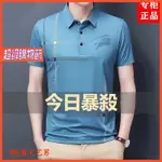 好貨 高質量】短袖POLO衫男士2024夏季 翻領TEE 高端T 中青年爸爸裝商務休閒冰絲涼感上衣 天絲棉 男裝 男生衣