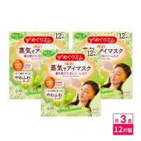 在飛比找神腦生活優惠-日本KAO花王紓壓/舒緩蒸氣眼罩12枚入-洋甘菊X3盒