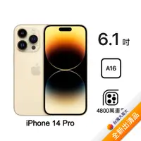 在飛比找myfone網路門市優惠-Apple iPhone 14 Pro 256G (金)(5