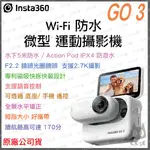 《 現貨 免運 原廠公司貨 》INSTA360 GO3 拇指相機 微型 運動攝影機 運動相機