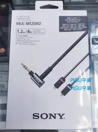 在飛比找Yahoo!奇摩拍賣優惠-平廣 公司貨保一年 SONY MUC-M12SM2 耳機線 