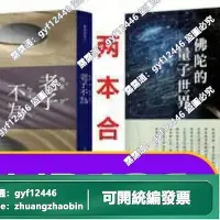 在飛比找Yahoo!奇摩拍賣優惠-~全網最低價~s呂尚 呂應鐘 老子不為 佛陀的量子世界