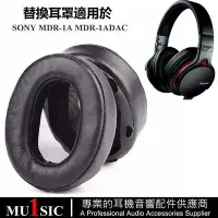 在飛比找Yahoo!奇摩拍賣優惠-真皮耳罩適用於 SONY MDR-1A MDR-1ADAC 