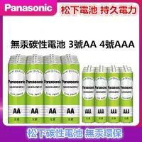 在飛比找Yahoo!奇摩拍賣優惠-現貨Panasonic松下電池 國際電池 無汞碳鋅環保電池 