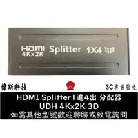在飛比找蝦皮購物優惠-HDMI分配器 1進4出/1進2出 1.4版 3D 1080