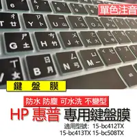 在飛比找蝦皮購物優惠-HP 惠普 15-bc412TX 15-bc413TX 15