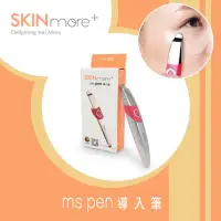 在飛比找蝦皮購物優惠-SKINmore+ ms pen 導入筆