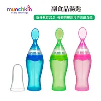 在飛比找蝦皮商城優惠-【Munchkin】 副食品湯匙 液體餵食器 餵食匙 流質餵