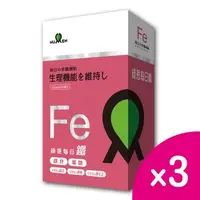 在飛比找森森購物網優惠-【綠恩生技】日本專利每日鐵(30錠/盒)x3盒