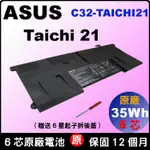 原廠 ASUS 電池 C32-TAICHI21 太極21 CKSA332C1 華碩太極筆電電池 保固一年