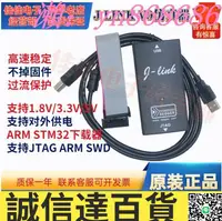 在飛比找樂天市場購物網優惠-特價✅J-LINK V9]V10]V11全功能ARM仿真器 