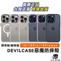 在飛比找蝦皮商城優惠-DEVILCASE惡魔防摔殼 iPhone 15 Pro M