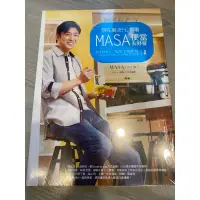在飛比找蝦皮購物優惠-套書「和MASA一起吃幸福便當」+「MASAの不失敗完美比例