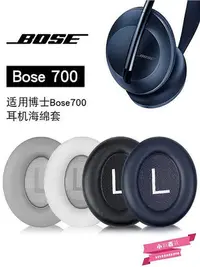 在飛比找Yahoo!奇摩拍賣優惠-新款推薦 適用博士BOSE 700耳罩耳機套頭戴式無線nc7