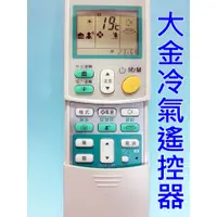 在飛比找蝦皮購物優惠-大金冷氣遙控器 適用ARC-433A57 A58 A91 A