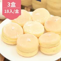 在飛比找鮮食家雲端冰箱優惠-【給力食品】軟式小牛力(雞蛋原味18入/盒)*3