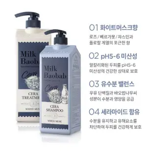 [K-Life] Milk Baobab CERA 高保濕 白麝香 沐浴露洗髮水護髮素 1200ml 身體乳 600ml