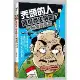 禿頭的人會有頭皮屑嗎？冷知識追追追[88折] TAAZE讀冊生活