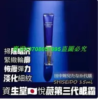 在飛比找Yahoo!奇摩拍賣優惠-熱銷  SHISEIDO資生堂 悅薇 眼霜15ml Revi