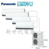 在飛比找Yahoo!奇摩拍賣優惠-**新世代電器**請先詢價 Panasonic國際牌 一對多