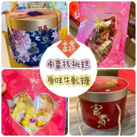 在飛比找Yahoo!奇摩拍賣優惠-永安喜餅 🌼牛軋糖、南棗核桃糕🌼桶裝 袋裝 喜餅 卓蘭美食 