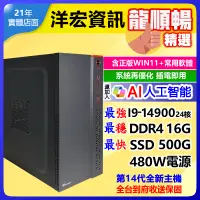 在飛比找PChome24h購物優惠-市售最高階14代I9-14900多核電腦主機含系統