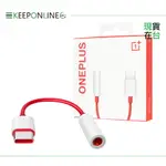 ONEPLUS 原廠 TYPE-C TO 3.5MM 轉接器 - 9 CM【TC01W】盒裝