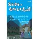 詮達高中英文作文與翻譯高分魔法書