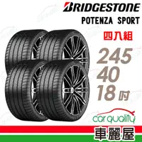 在飛比找PChome24h購物優惠-【BRIDGESTONE 普利司通】輪胎普利司通POTENZ