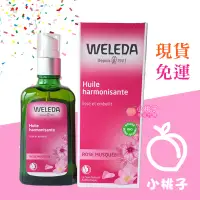 在飛比找蝦皮購物優惠-🍑小桃子藥妝 Weleda 薇蕾德 薇莉達 野玫瑰按摩油 野