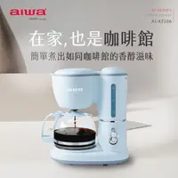 在飛比找松果購物優惠-【現貨】咖啡機 AIWA 愛華 美式咖啡機 600ml AI
