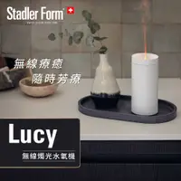 在飛比找蝦皮商城優惠-【瑞士Stadler Form】無線燭光水氧機 Lucy (