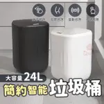 簡約智能垃圾桶🧆電動垃圾桶 垃圾桶 智能感應垃圾桶 USB充電式 智能垃圾桶 自動垃圾筒 防臭垃圾桶 感應式垃圾桶