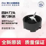 下殺價 美國OSTER果汁機專用刀座 適用 BALL隨鮮瓶 隨我行果汁機 BLSTPB BLSTMM BLST120 C