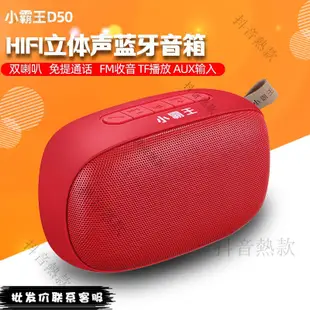 【抖音熱款】小霸王 D50 無綫藍牙音箱雙喇叭機車載播放器迷你小型插卡音響