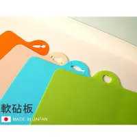在飛比找momo購物網優惠-【寶盒百貨】日本製 食材分類軟砧板組4色各1入(沾板 蔬果生