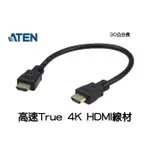 ATEN 宏正  TRUE 4K HDMI 線材附乙太網路功能 HDCP 2.2 2L-7DA3H 0.3公尺 30公分