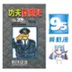 東立 漫畫95折《功夫旋風兒 愛藏版(20)(29)》現貨 全新 中文版 贈書套 蛭田達也