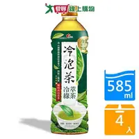 在飛比找樂天市場購物網優惠-光泉冷泡茶-冷萃綠茶(無糖)585mlx4入【愛買】