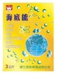 在飛比找Yahoo!奇摩拍賣優惠-(免運)環保洗衣粉海底能(酵素)3公斤海芳鄰,海鹽,海能量,