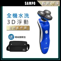 在飛比找momo購物網優惠-【SAMPO 聲寶】多功能水洗三刀頭電動刮鬍刀/電鬍刀/鼻毛