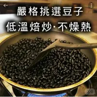 在飛比找松果購物優惠-熟黑豆 散裝 400g 泡茶用（非茶包） 黑豆 黑豆水 青仁