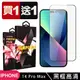 買一送一【IPhone 14 PRO MAX】 5D高清透明保護貼保護膜 黑框全覆蓋鋼化玻璃膜 防刮 (10折)