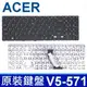 ACER V5-571 中文鍵盤 V5-573 V5-573G V5-573PG V7-582 V7 (9.4折)